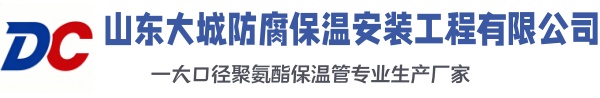 西固大城防腐保温安装工程有限公司